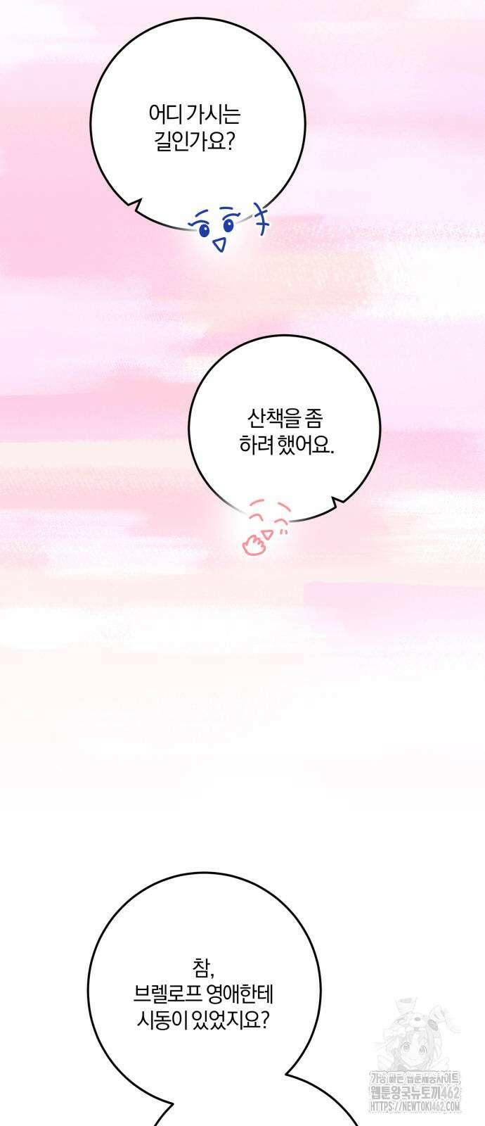 악녀는 조용히 살고싶을 뿐인데! 33화 32