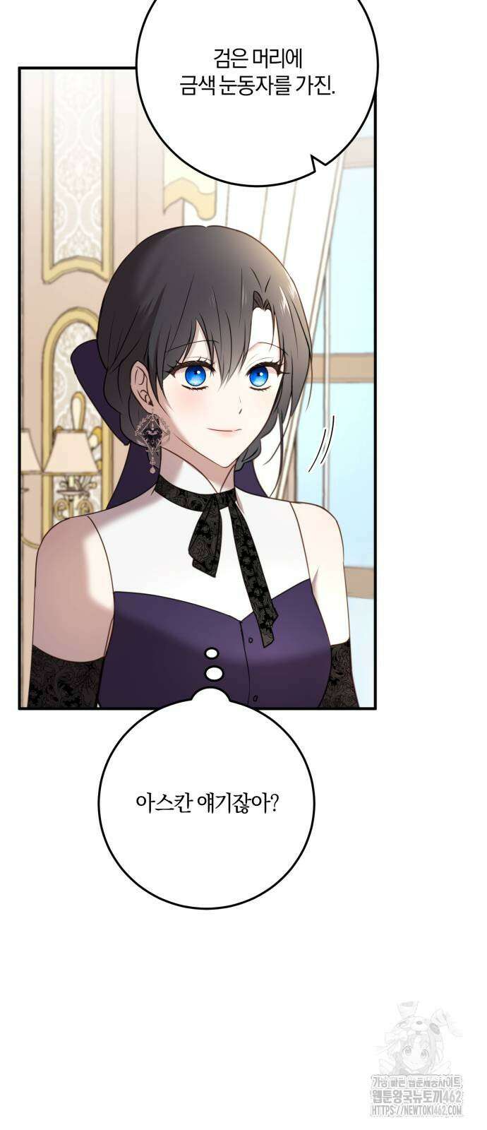 악녀는 조용히 살고싶을 뿐인데! 33화 33
