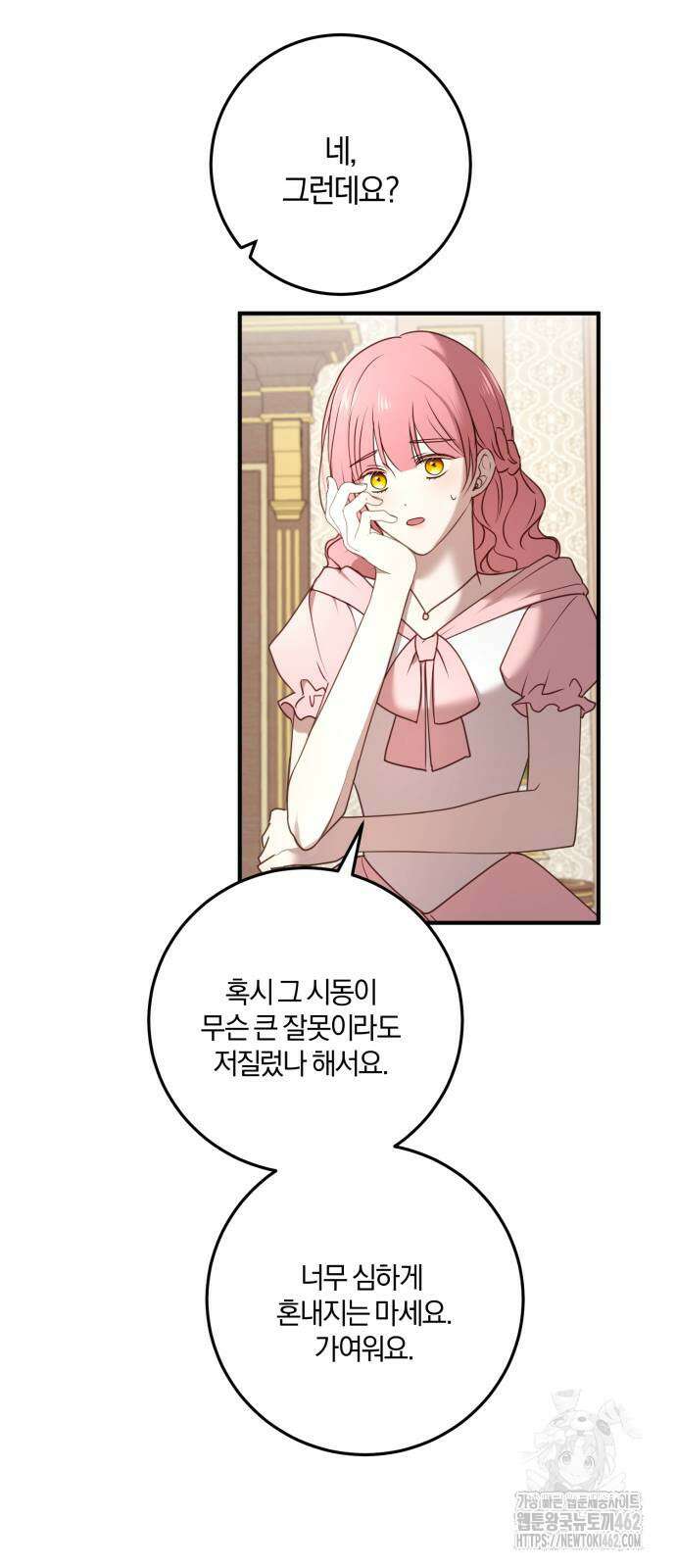 악녀는 조용히 살고싶을 뿐인데! 33화 34