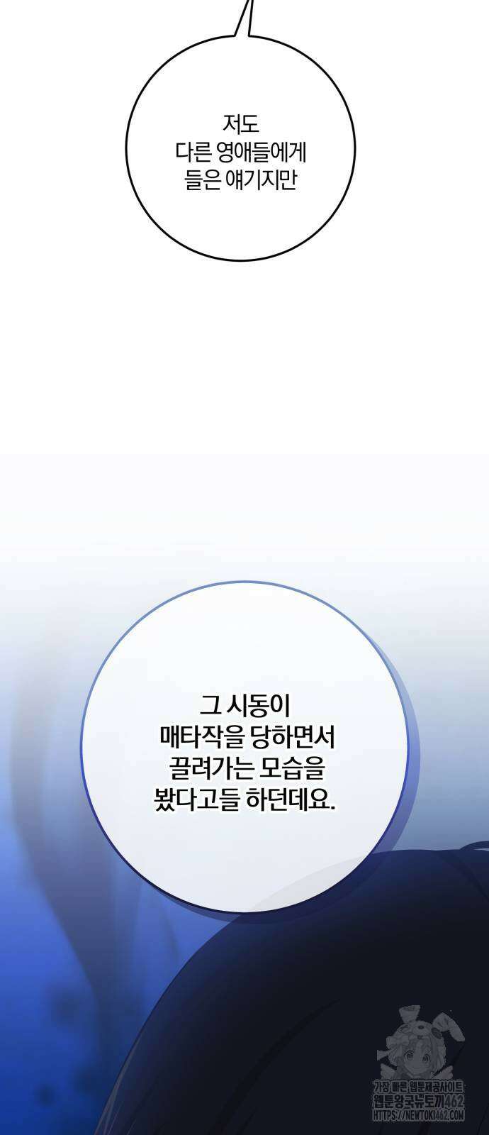 악녀는 조용히 살고싶을 뿐인데! 33화 37