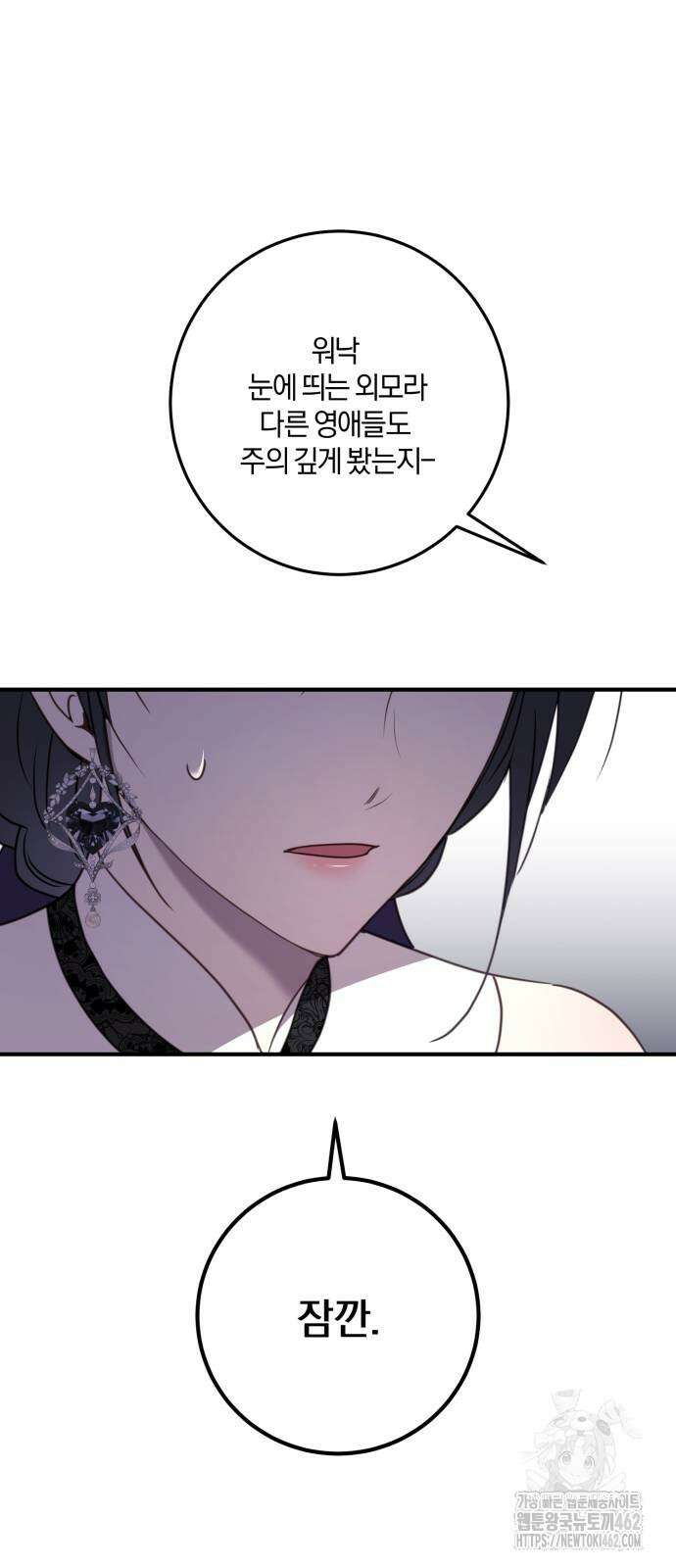 악녀는 조용히 살고싶을 뿐인데! 33화 39