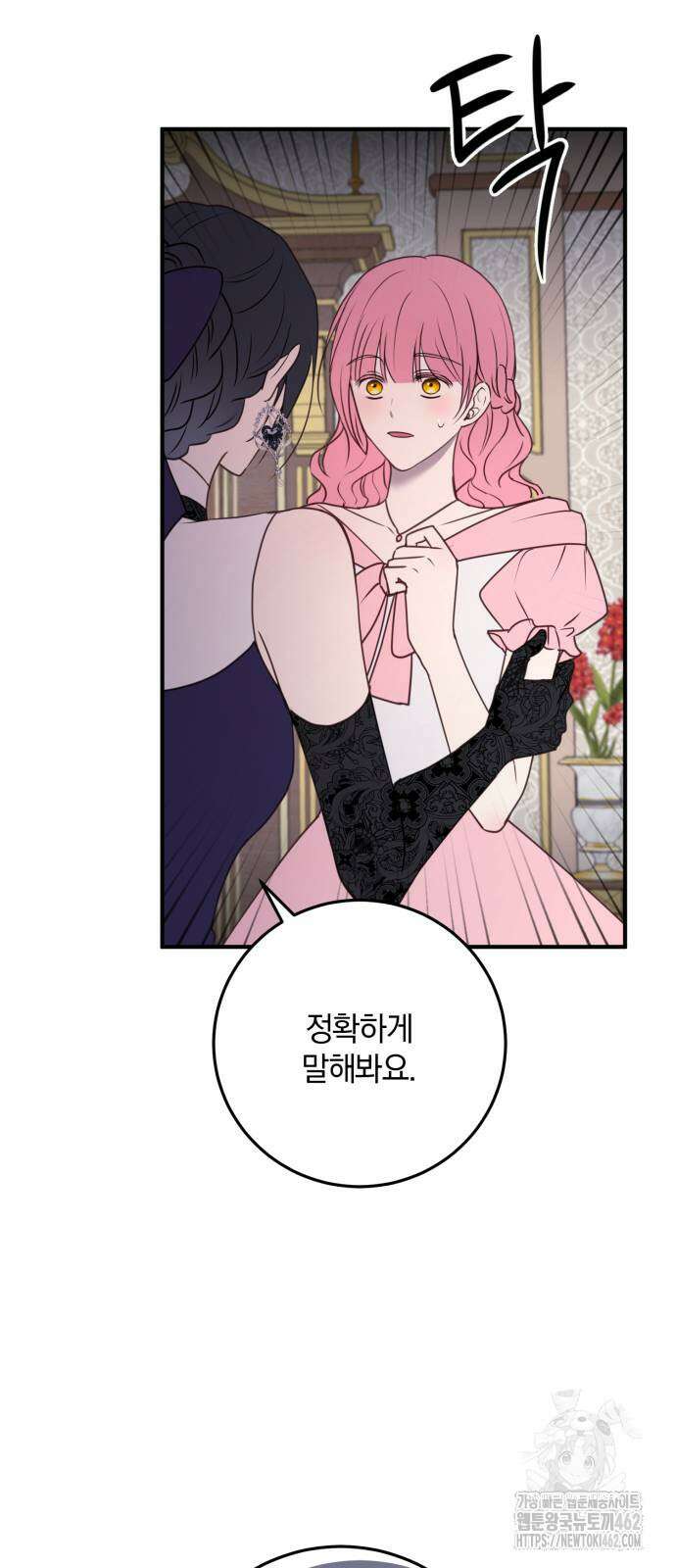 악녀는 조용히 살고싶을 뿐인데! 33화 40