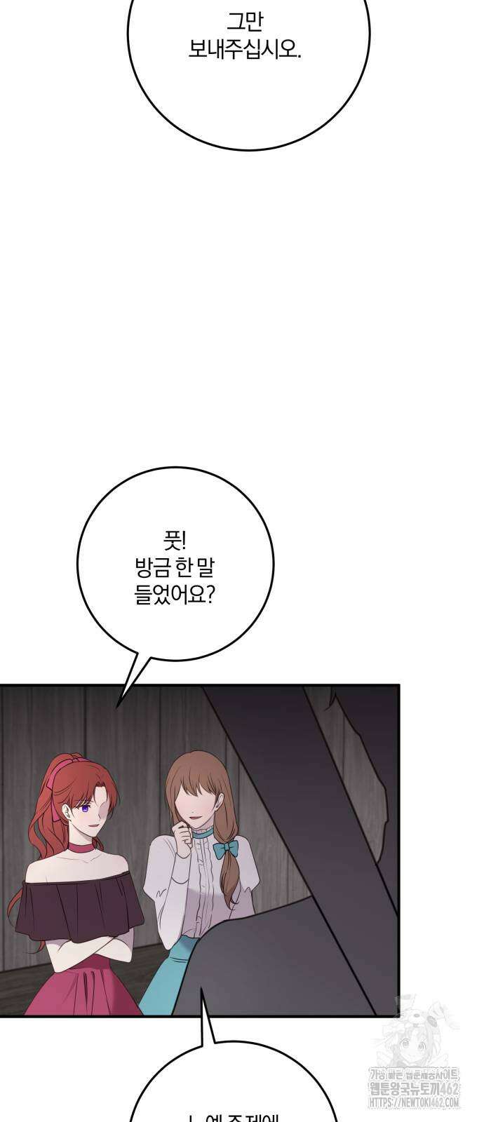 악녀는 조용히 살고싶을 뿐인데! 33화 47