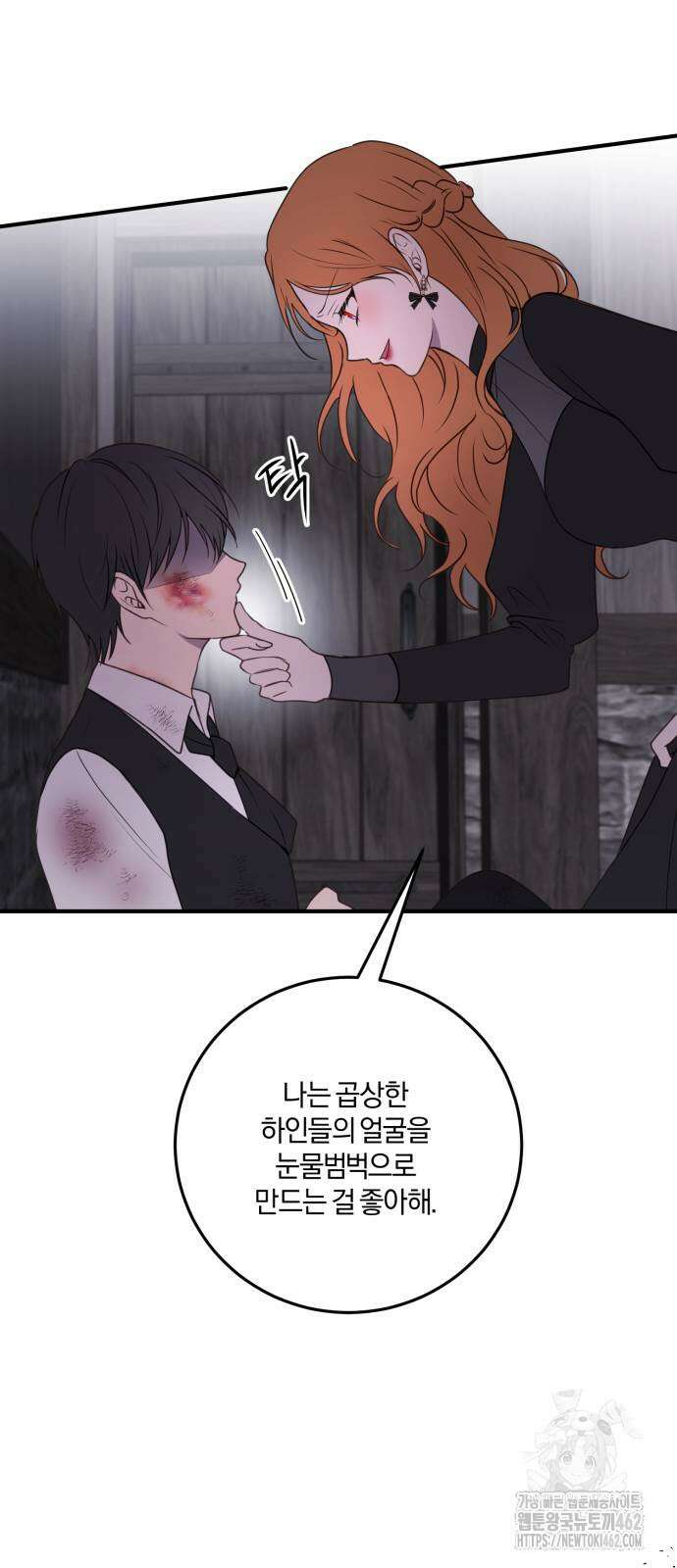 악녀는 조용히 살고싶을 뿐인데! 33화 49