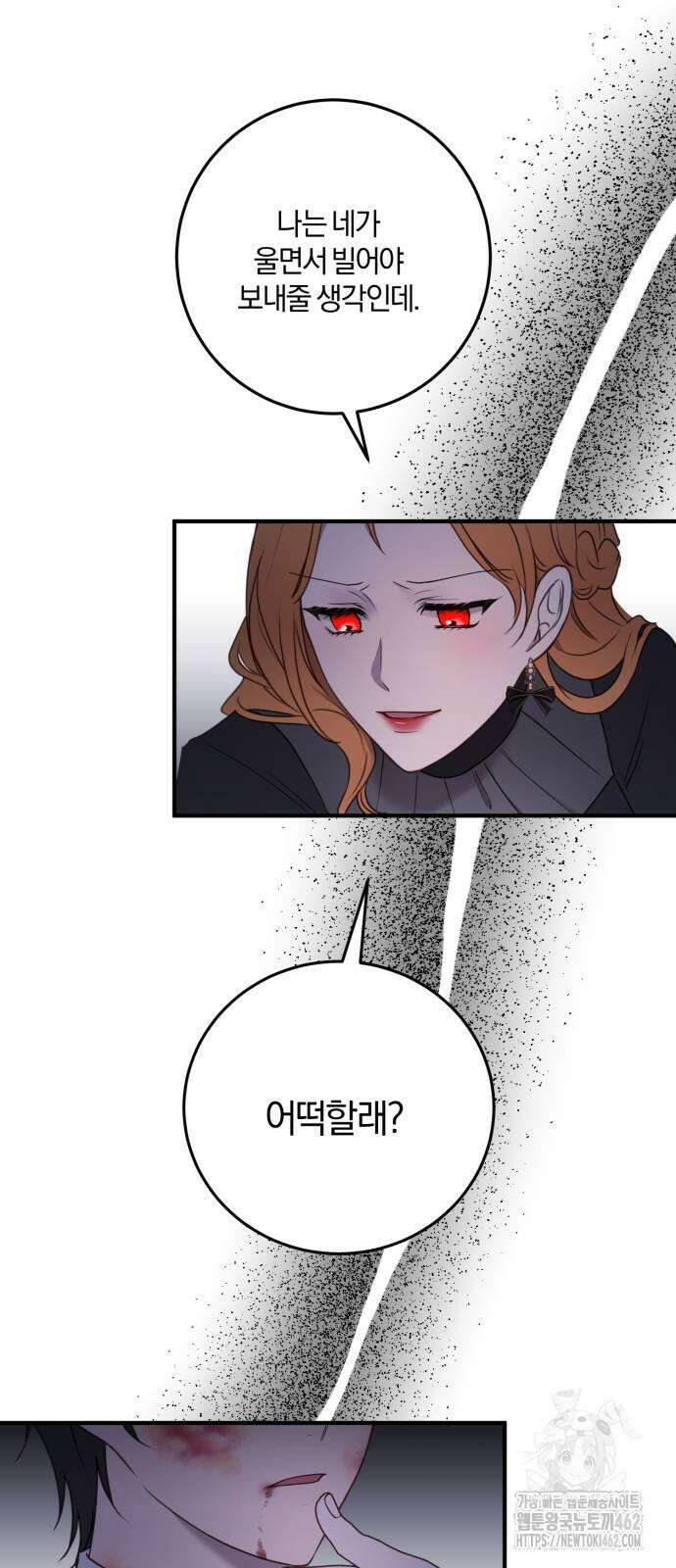 악녀는 조용히 살고싶을 뿐인데! 33화 50
