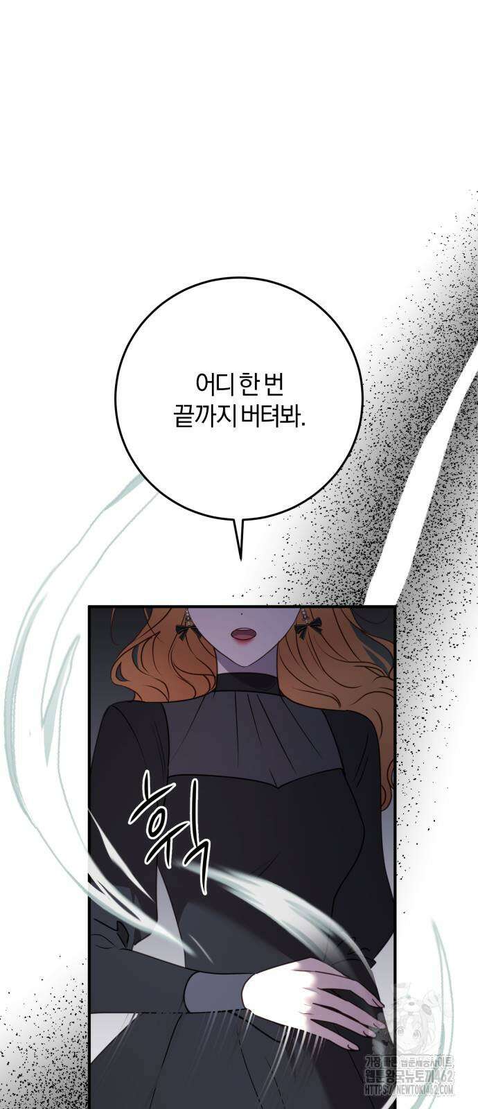 악녀는 조용히 살고싶을 뿐인데! 33화 53