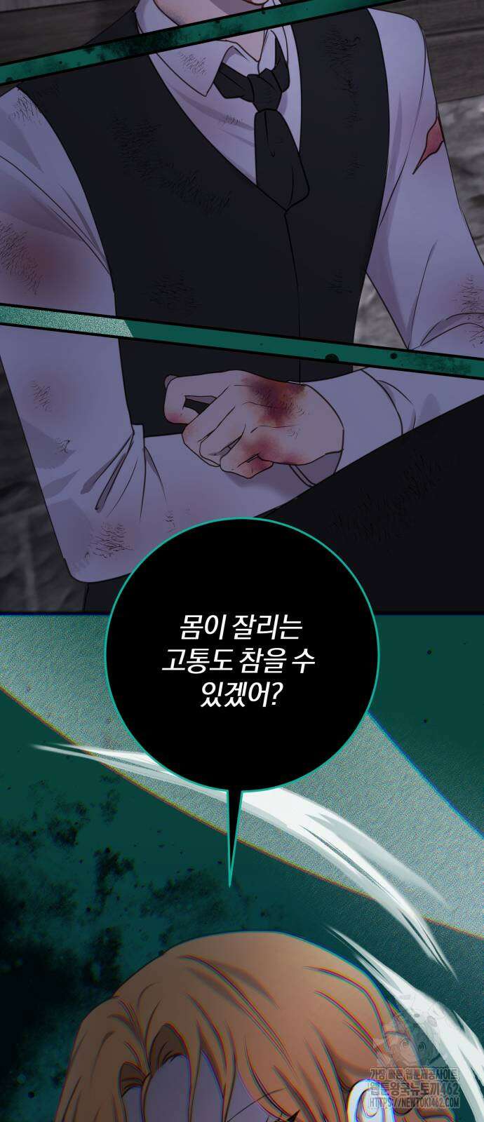 악녀는 조용히 살고싶을 뿐인데! 33화 55