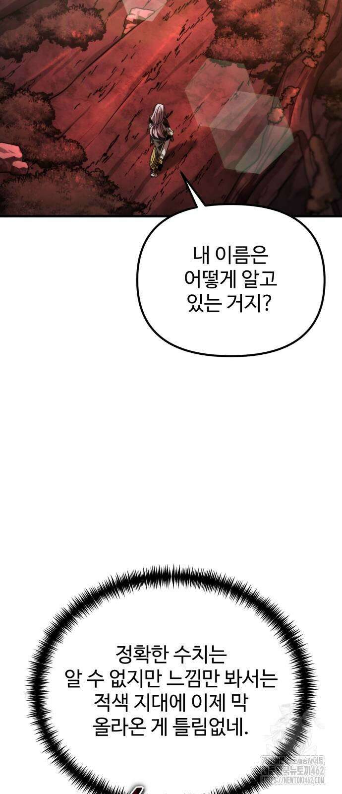 환생좌 48화 13