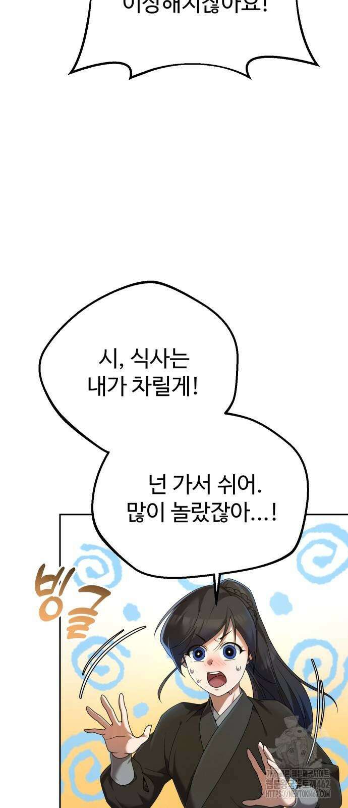 2회차 환관이 남성을 되찾음 4화 9