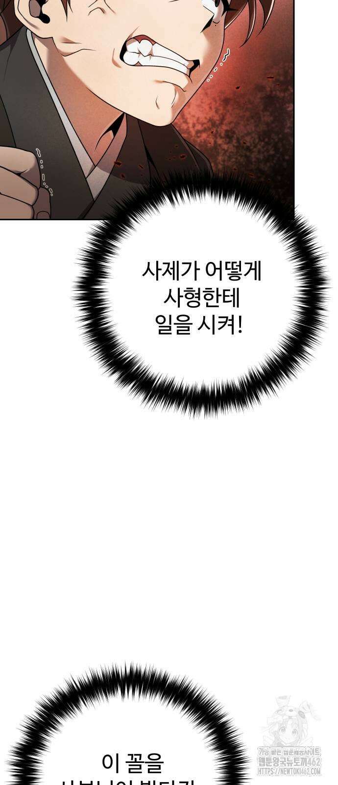 2회차 환관이 남성을 되찾음 4화 11