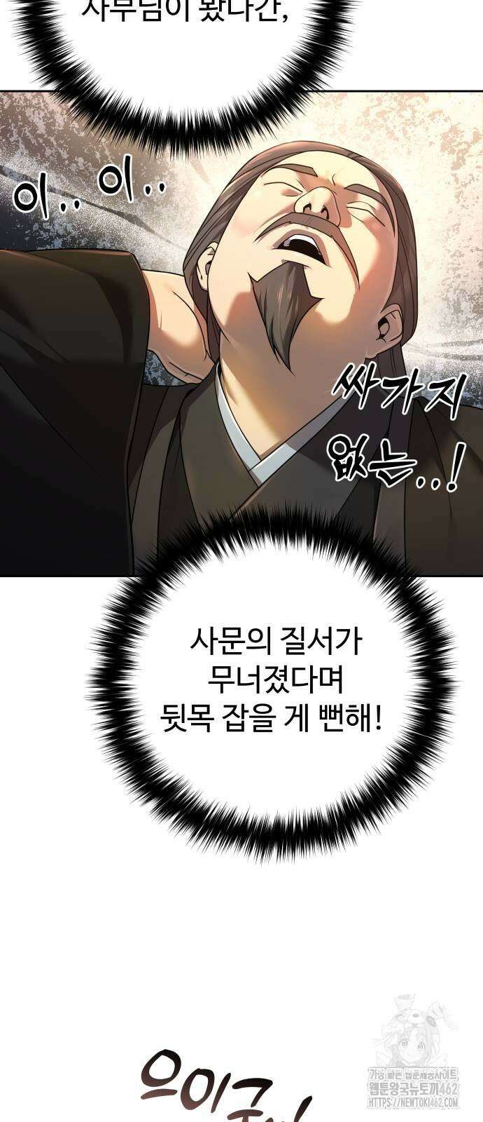 2회차 환관이 남성을 되찾음 4화 12