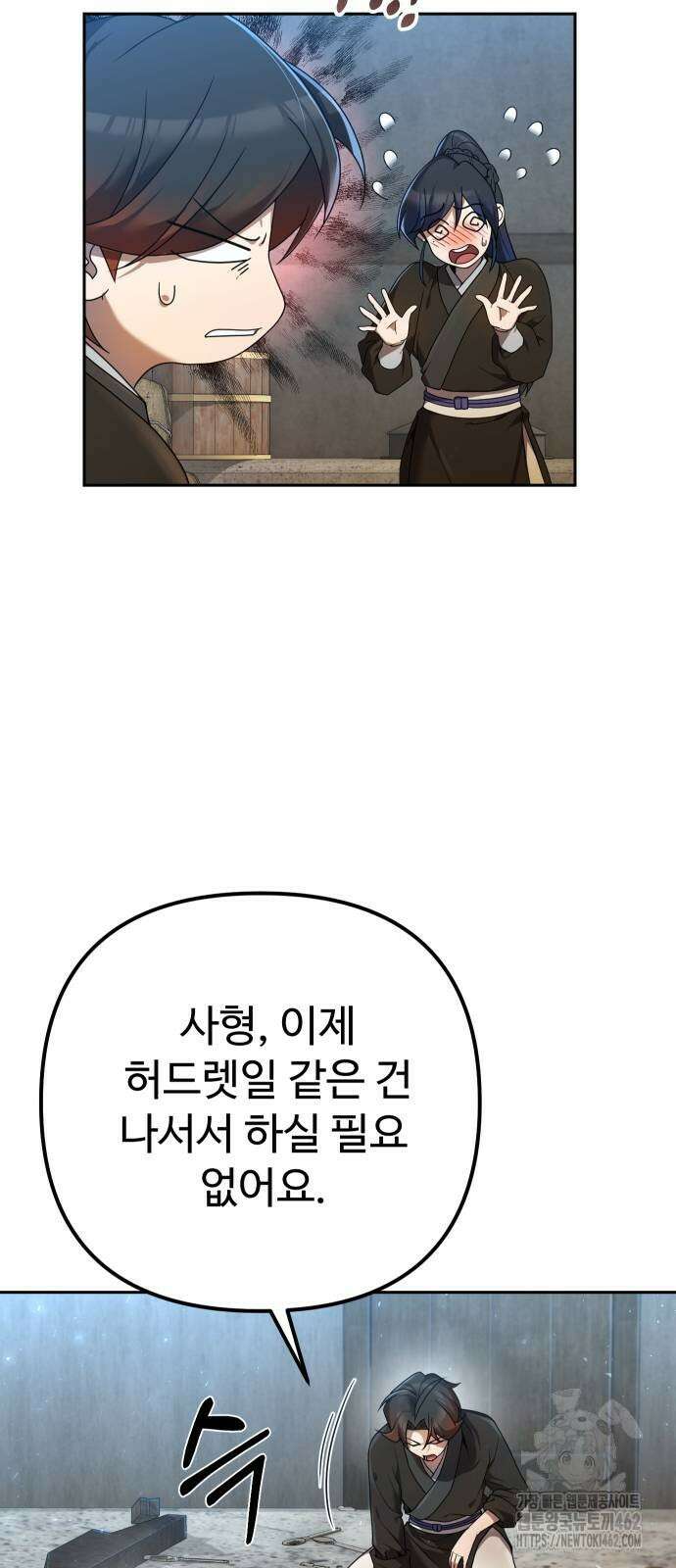 2회차 환관이 남성을 되찾음 4화 13