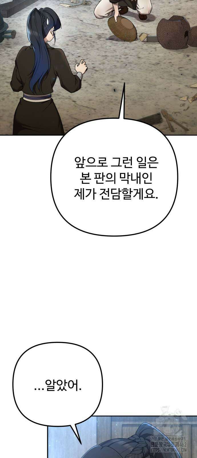 2회차 환관이 남성을 되찾음 4화 14