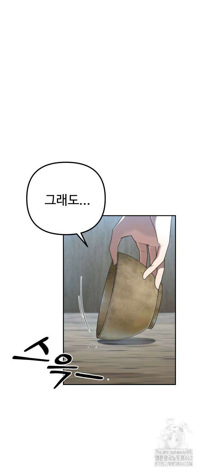 2회차 환관이 남성을 되찾음 4화 16