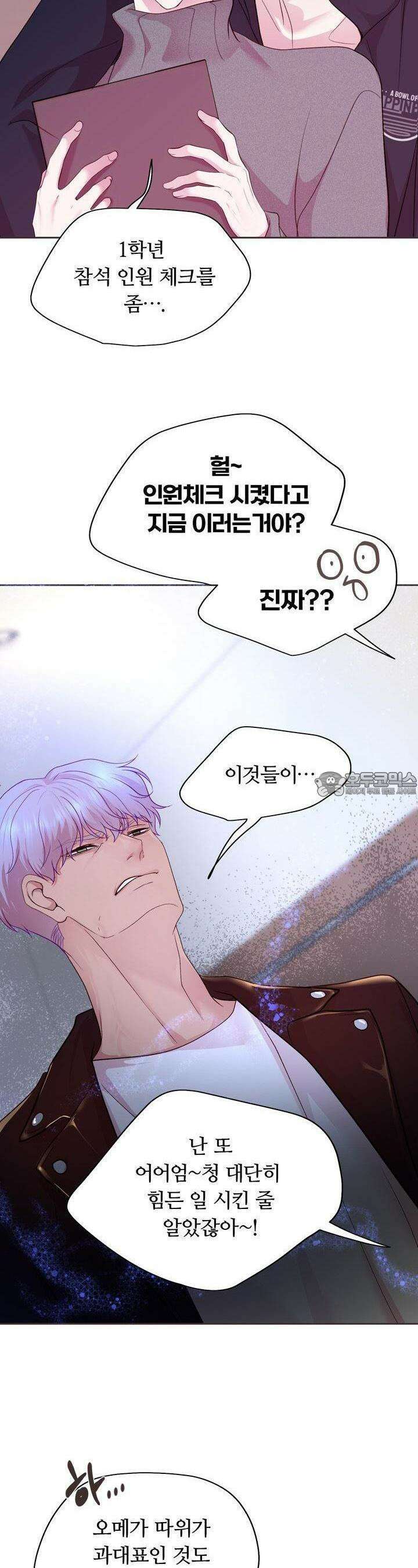 페이트 메이트 5화 2