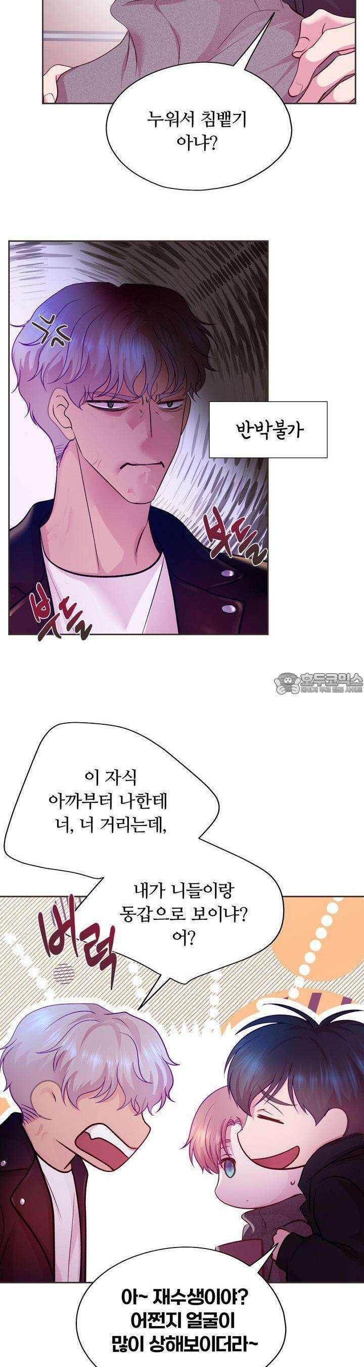 페이트 메이트 5화 4