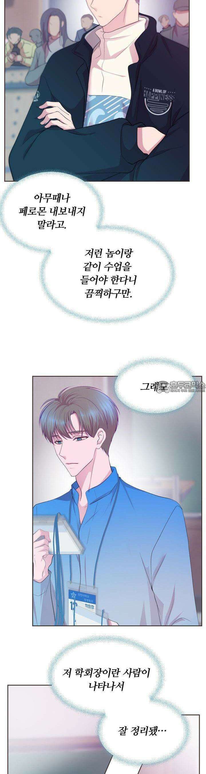 페이트 메이트 5화 8