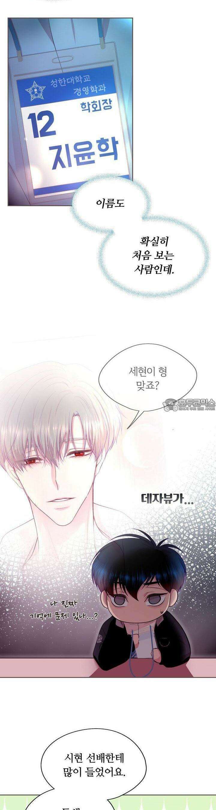 페이트 메이트 5화 12