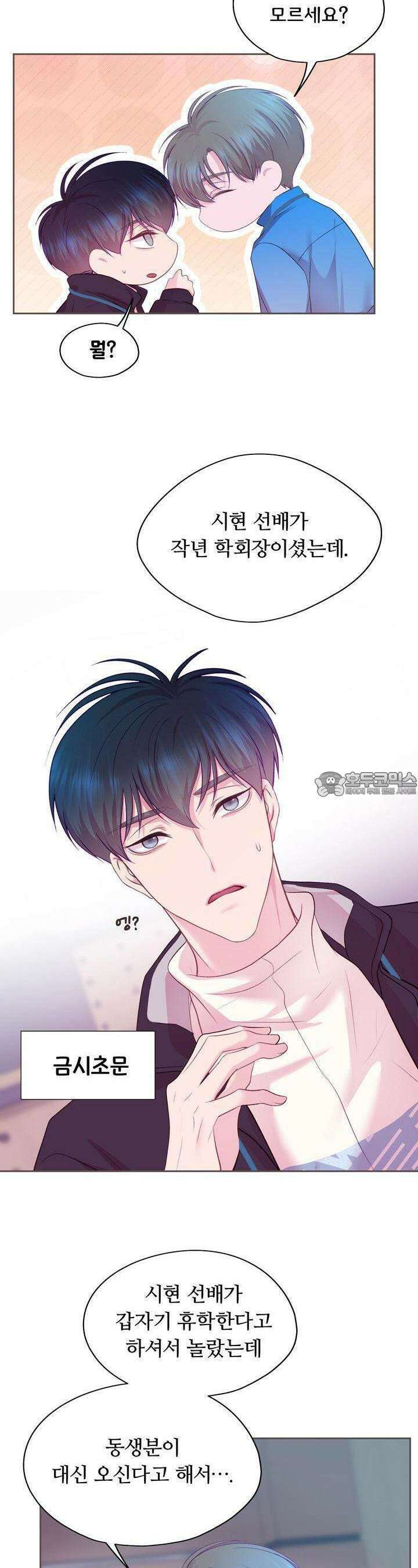 페이트 메이트 5화 16