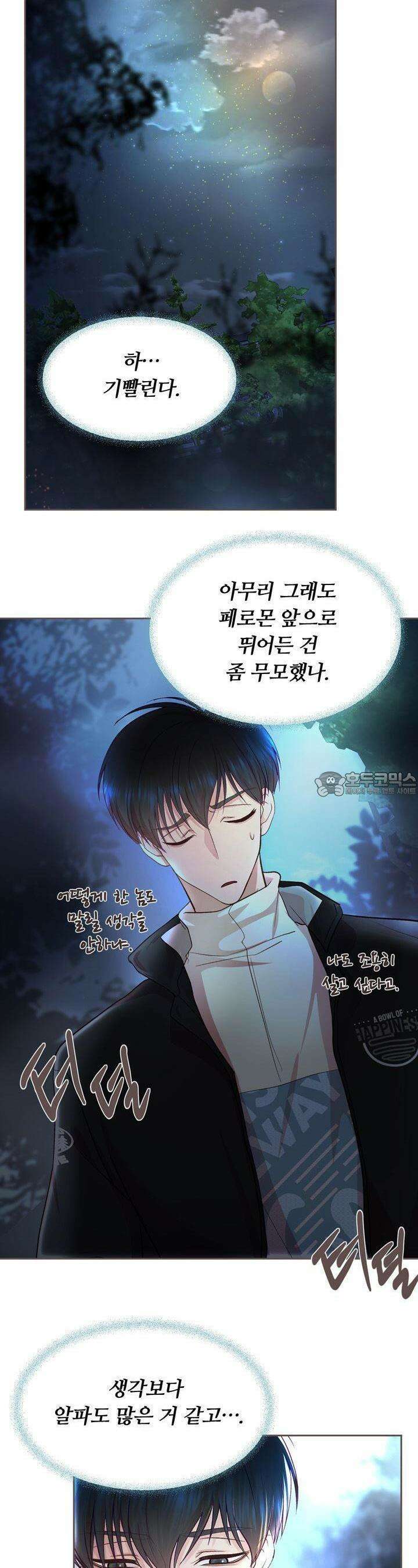 페이트 메이트 5화 20