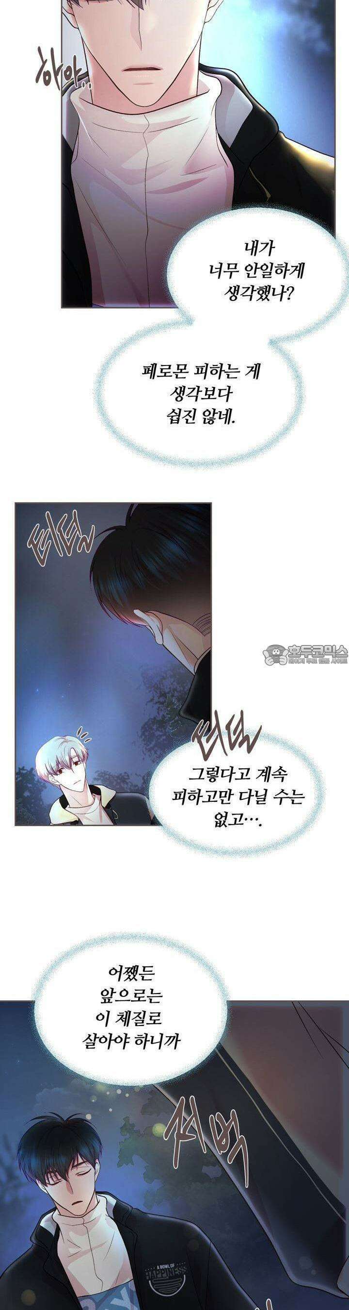 페이트 메이트 5화 21