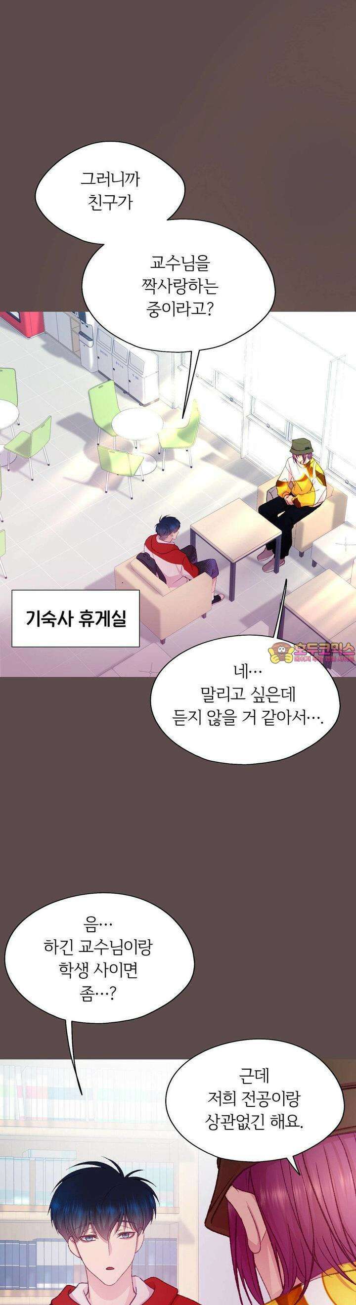 페이트 메이트 25화 1