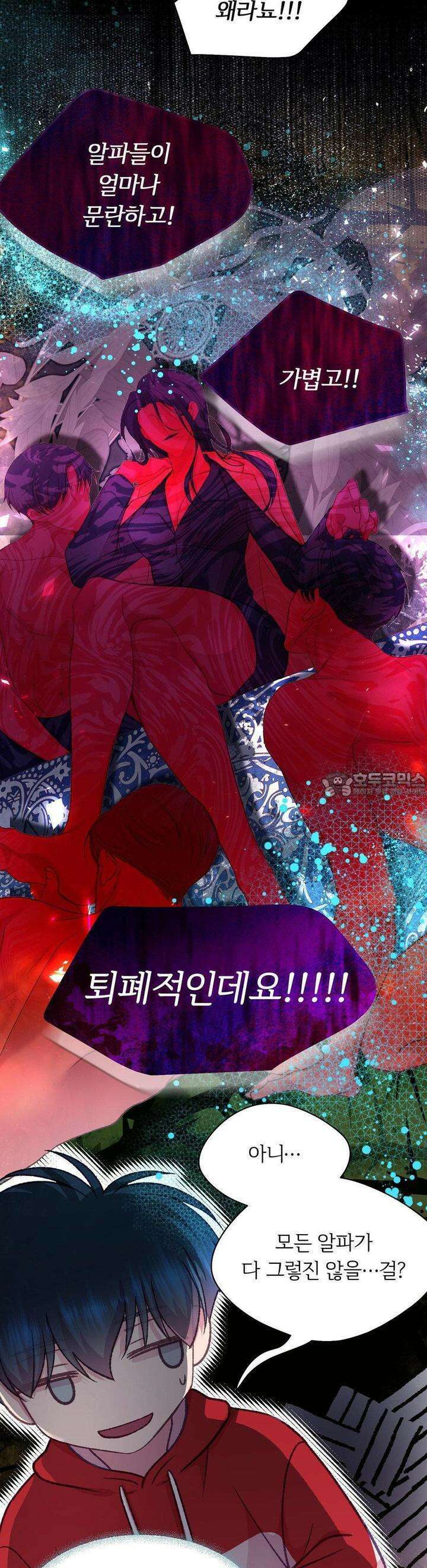 페이트 메이트 25화 4