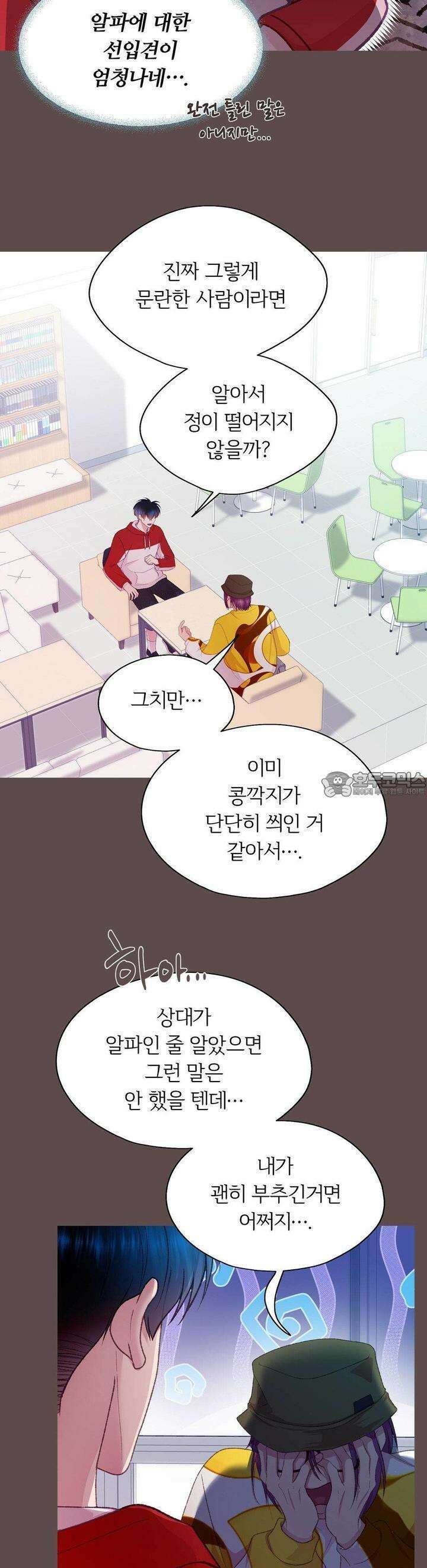 페이트 메이트 25화 5