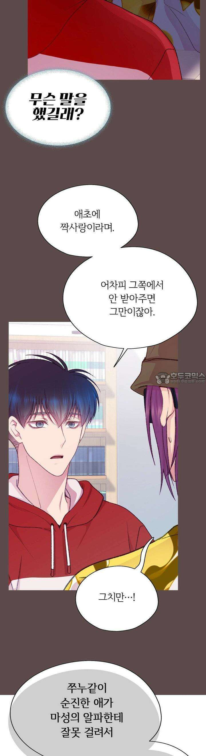 페이트 메이트 25화 6
