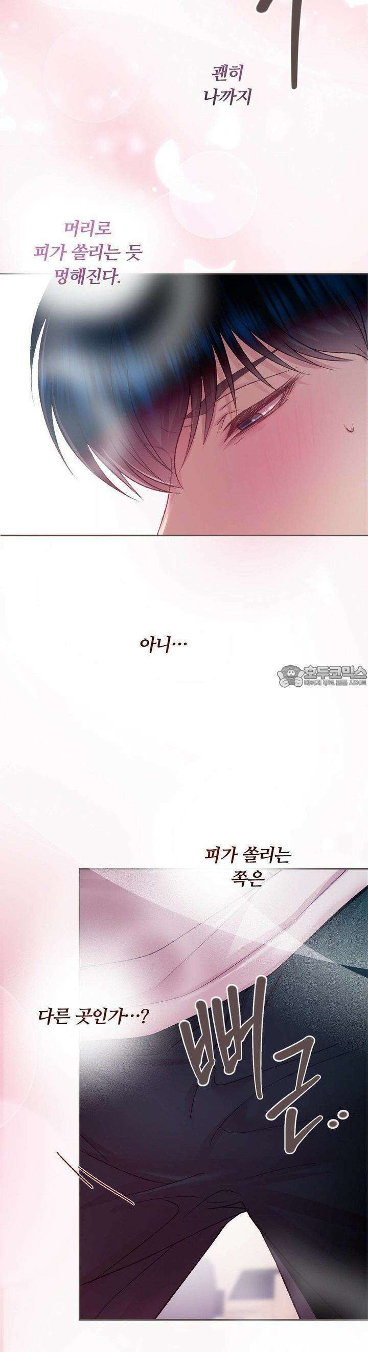 페이트 메이트 25화 18