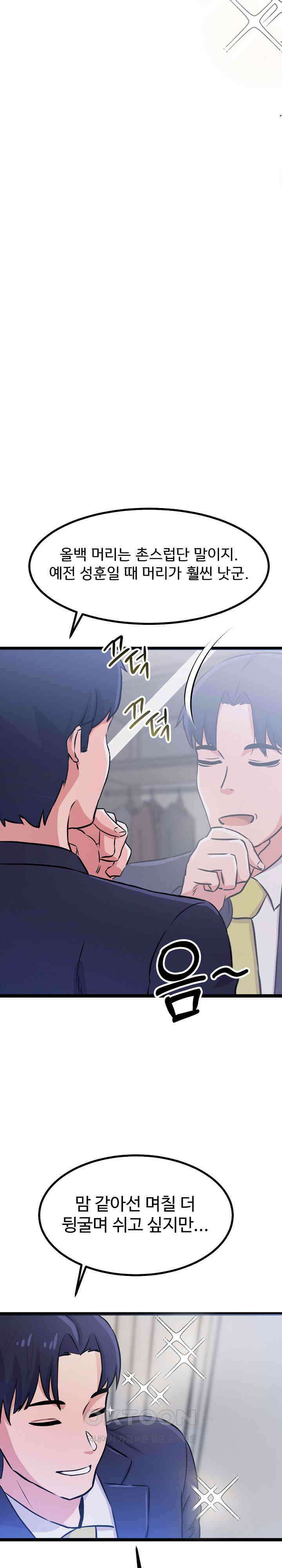 하고 싶으면 해 4화 3