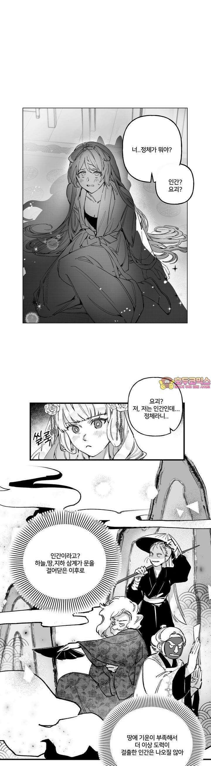 여우와 불로초 4화 1