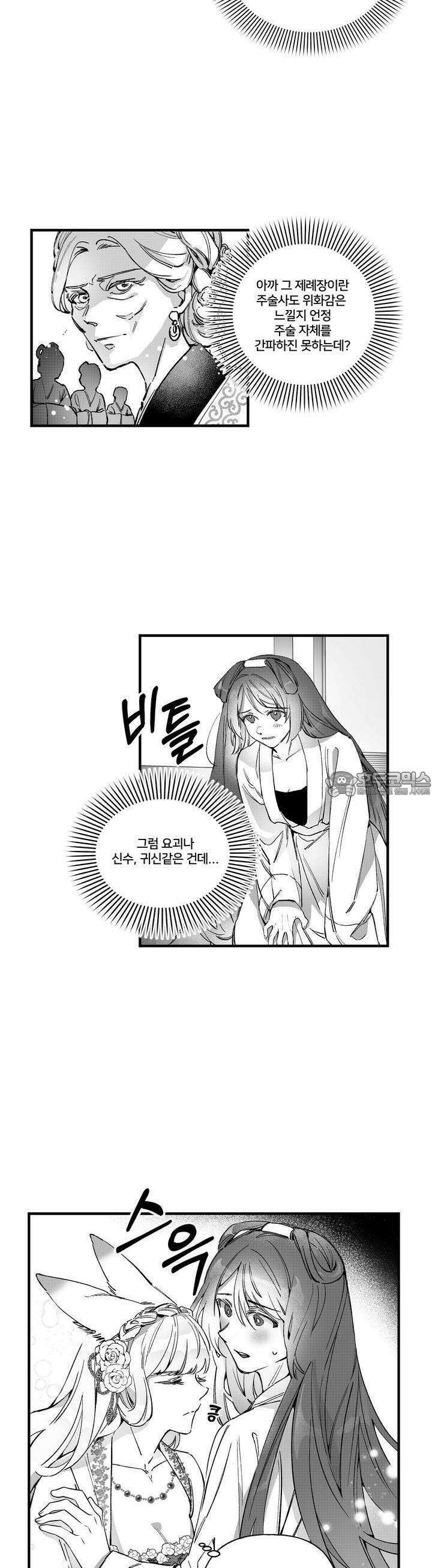 여우와 불로초 4화 2