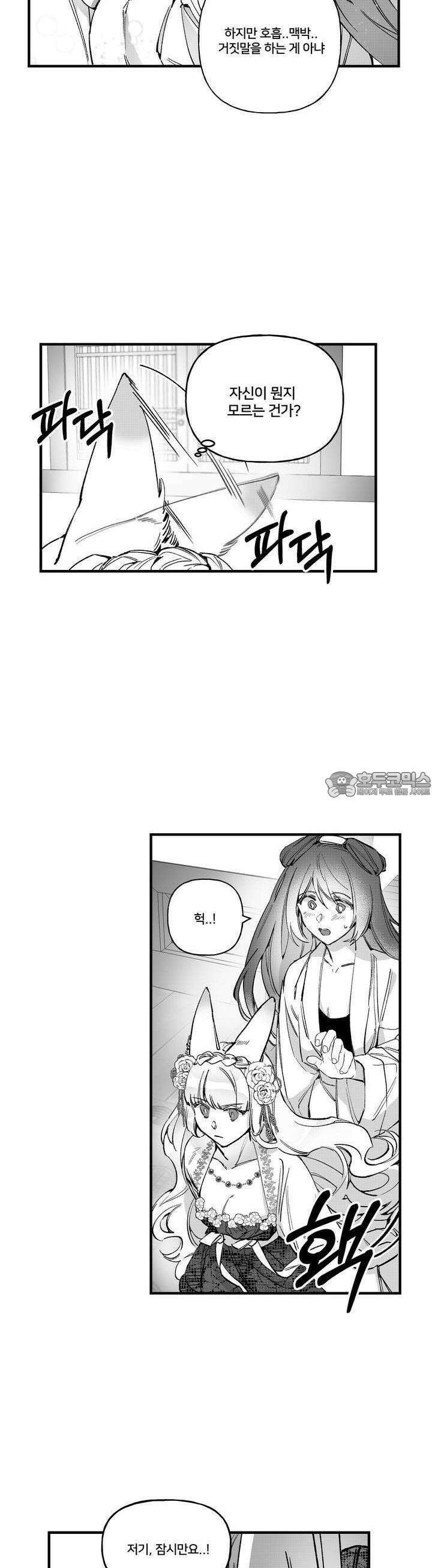 여우와 불로초 4화 3