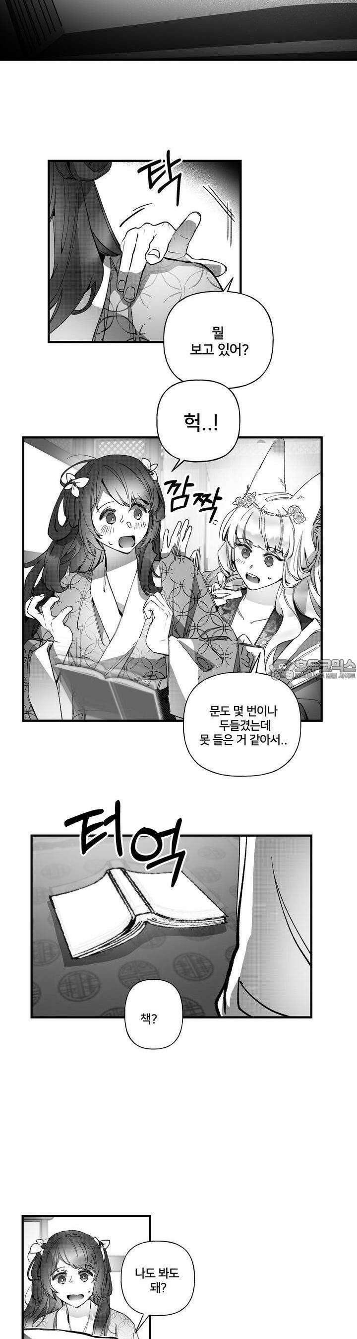 여우와 불로초 13화 2