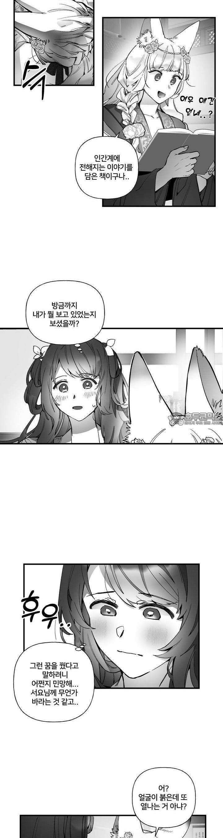 여우와 불로초 13화 3