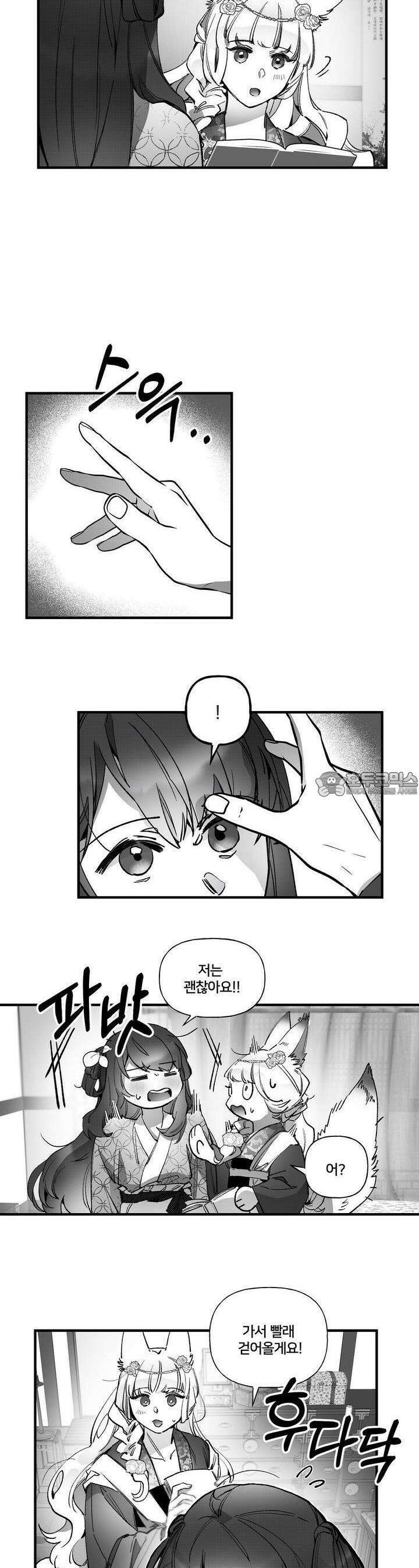 여우와 불로초 13화 4