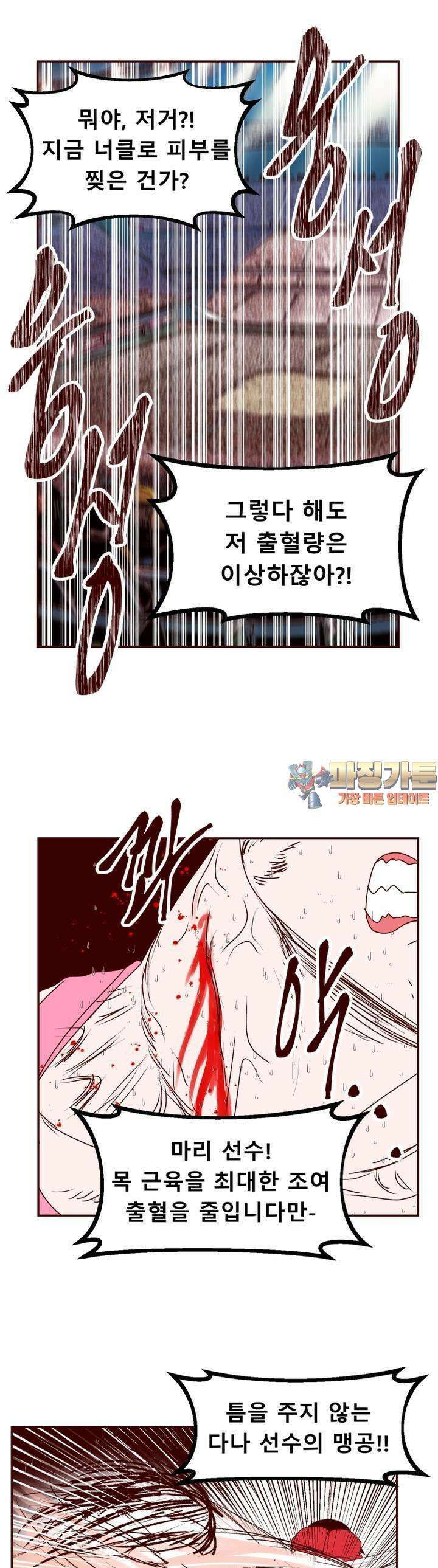 머슬걸즈 콜로세움 8화 하늘에 침을 뱉다 1