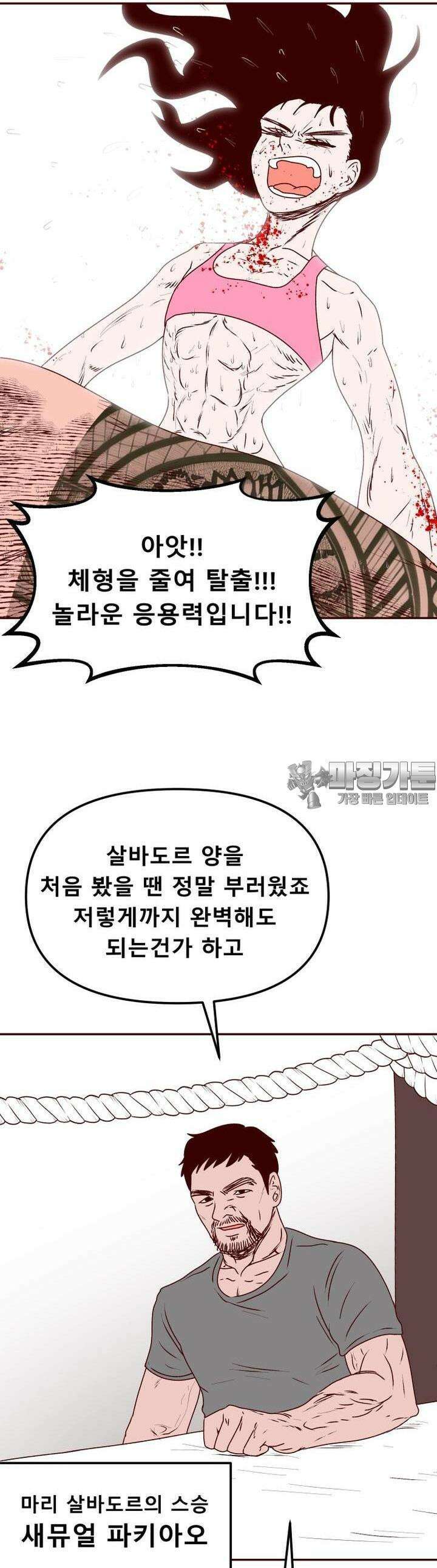 머슬걸즈 콜로세움 8화 하늘에 침을 뱉다 5