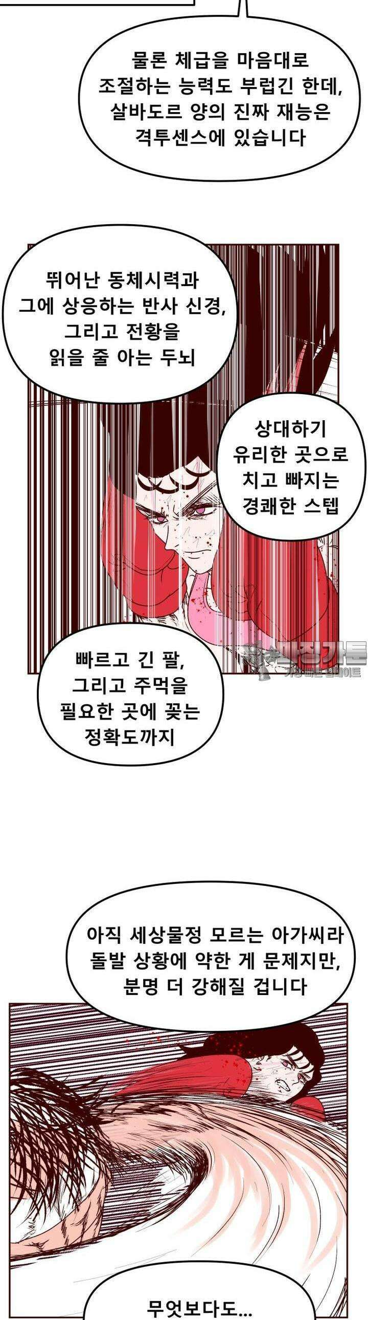 머슬걸즈 콜로세움 8화 하늘에 침을 뱉다 6