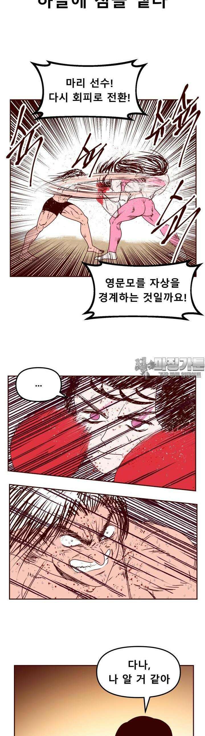 머슬걸즈 콜로세움 8화 하늘에 침을 뱉다 8