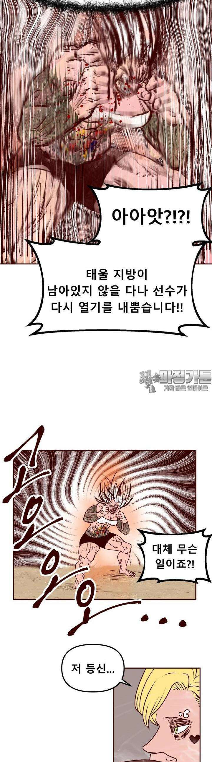 머슬걸즈 콜로세움 8화 하늘에 침을 뱉다 11