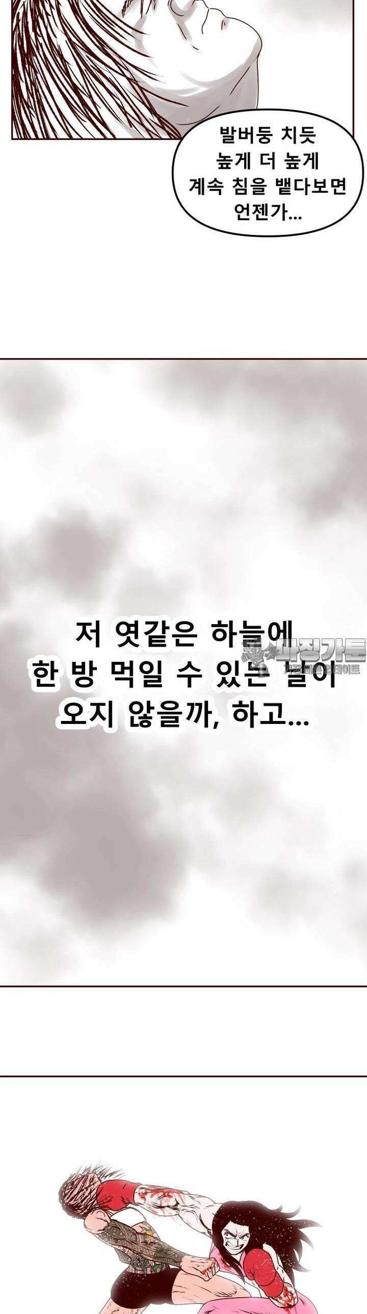 머슬걸즈 콜로세움 8화 하늘에 침을 뱉다 17