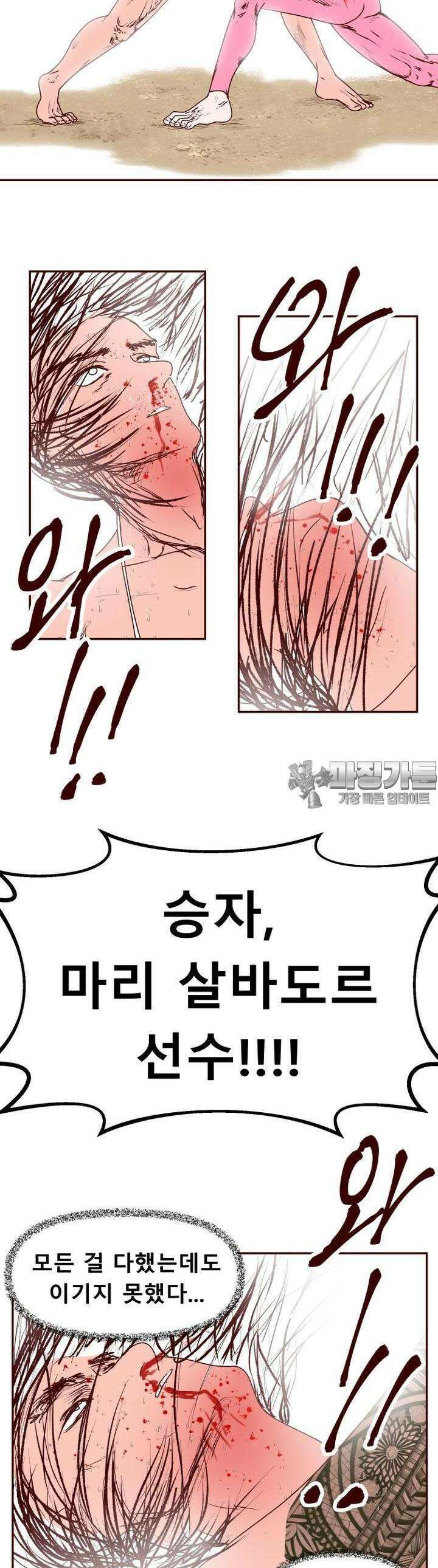 머슬걸즈 콜로세움 8화 하늘에 침을 뱉다 18