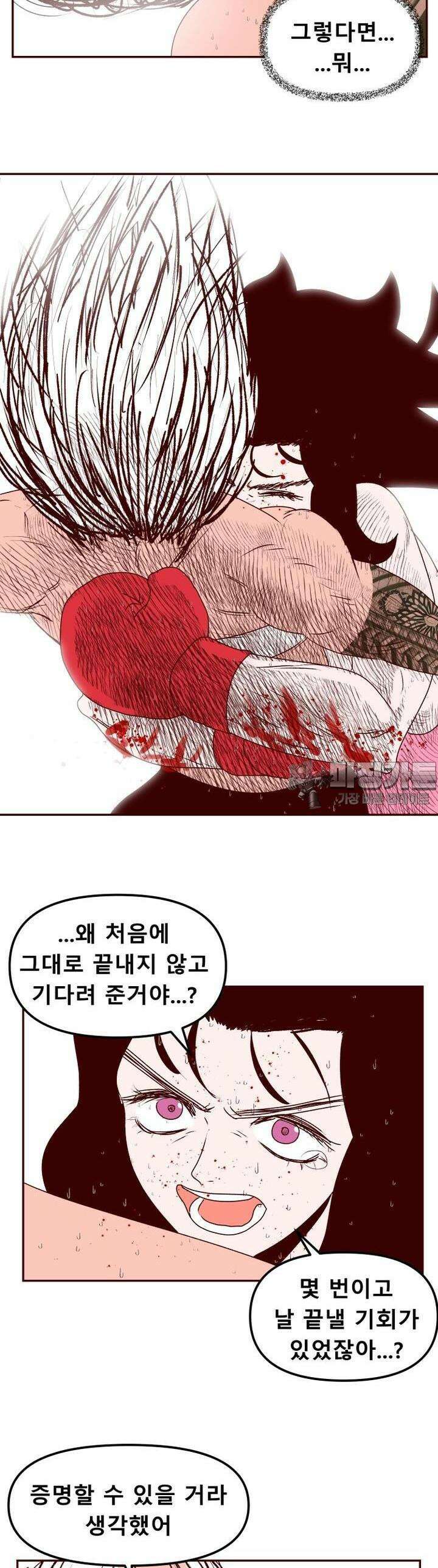 머슬걸즈 콜로세움 8화 하늘에 침을 뱉다 19