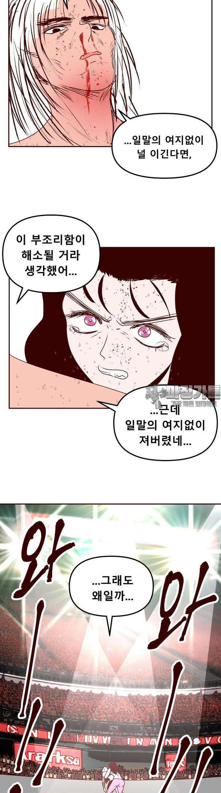 머슬걸즈 콜로세움 8화 하늘에 침을 뱉다 20