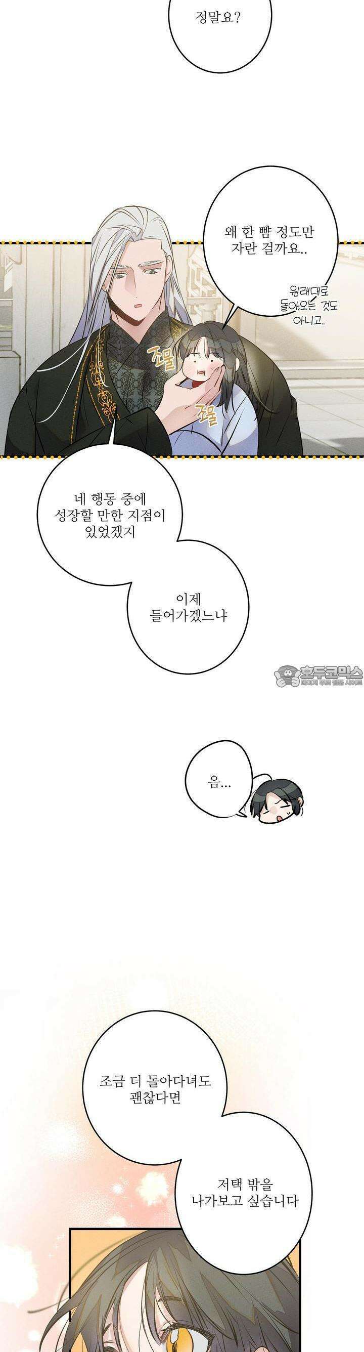 [거시,기록 단편선] 윤회의 길목 5화 치심2 (稚心) 2