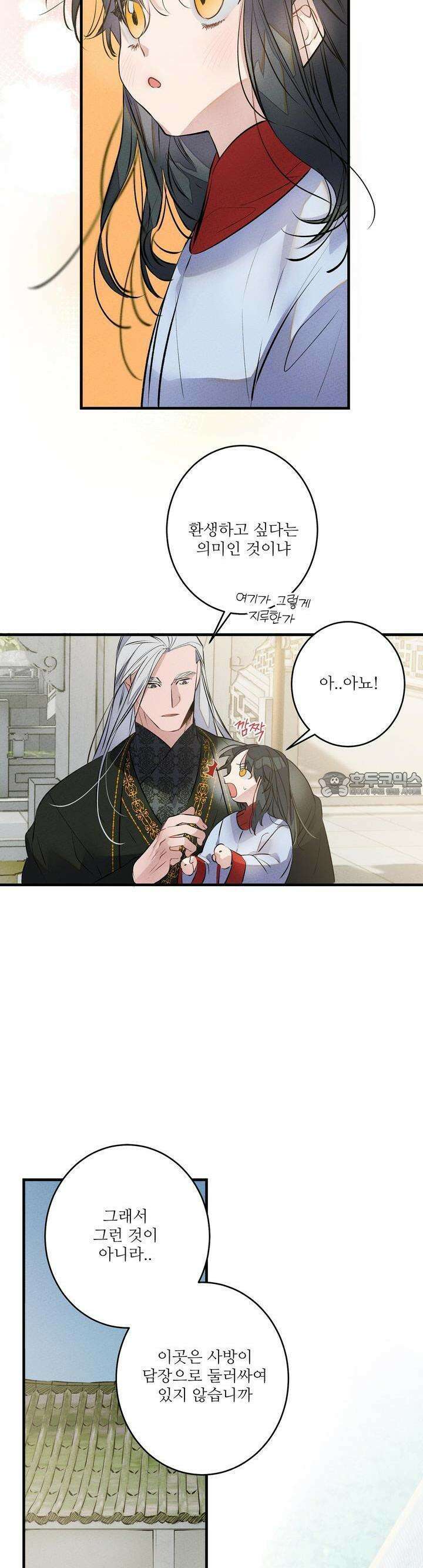 [거시,기록 단편선] 윤회의 길목 5화 치심2 (稚心) 3