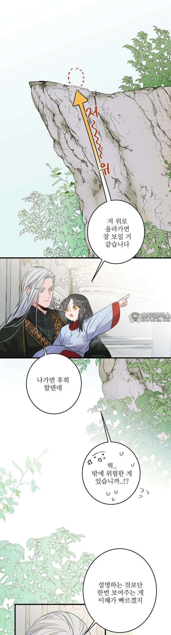 [거시,기록 단편선] 윤회의 길목 5화 치심2 (稚心) 5