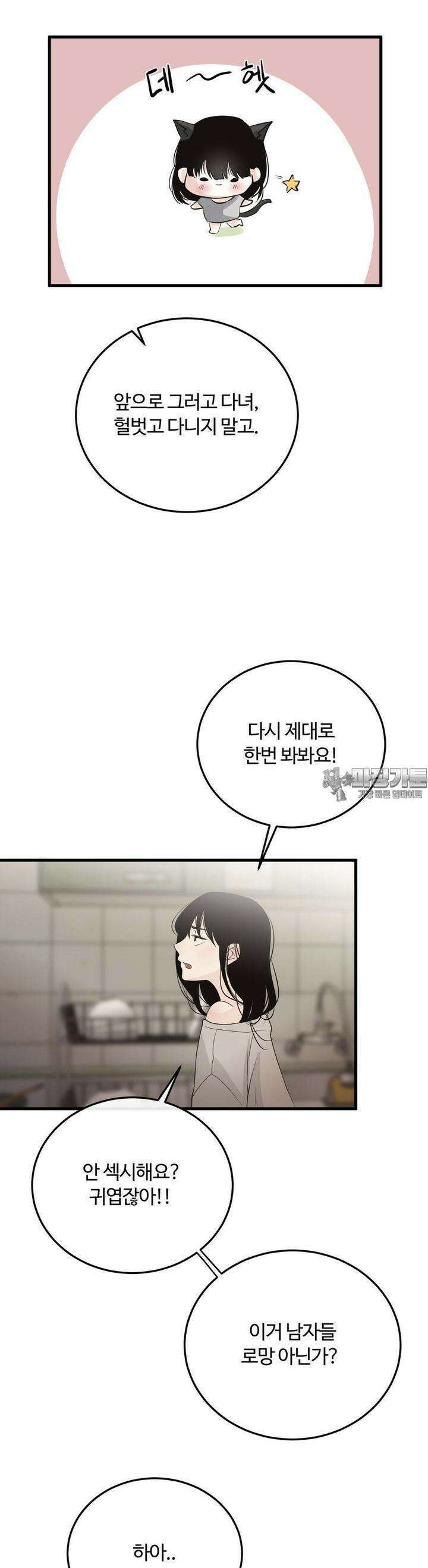 가족이 되어주라 36화 5